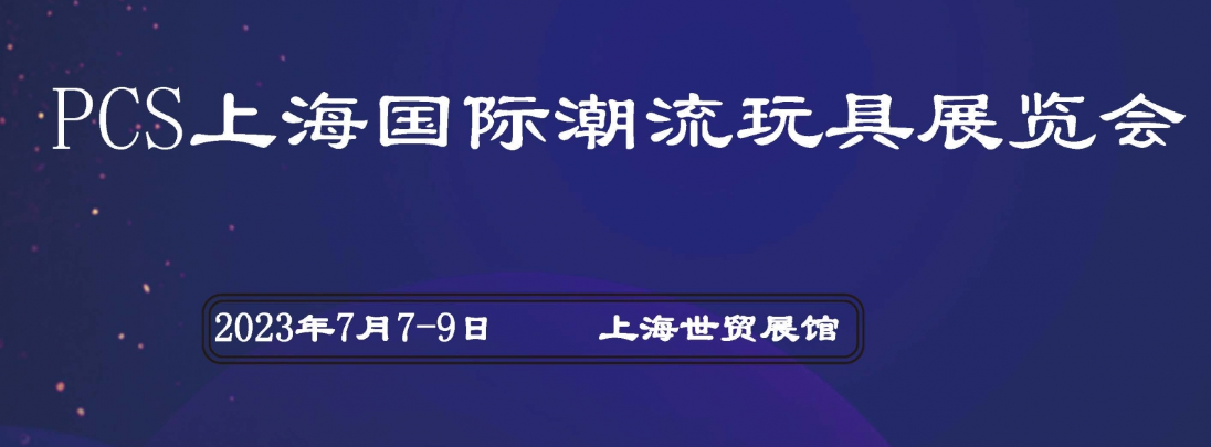 2023PCSϺHչ|ȫkչ|糱չ