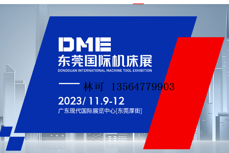 2023DME|ݸ(gu)HC(j)չ