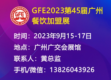 GFE202345ÏV݇(gu)Hչ&Biչ