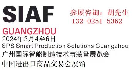 2024SIAFV݇(gu)HI(y)Ԅ(dng)չ(hu)
