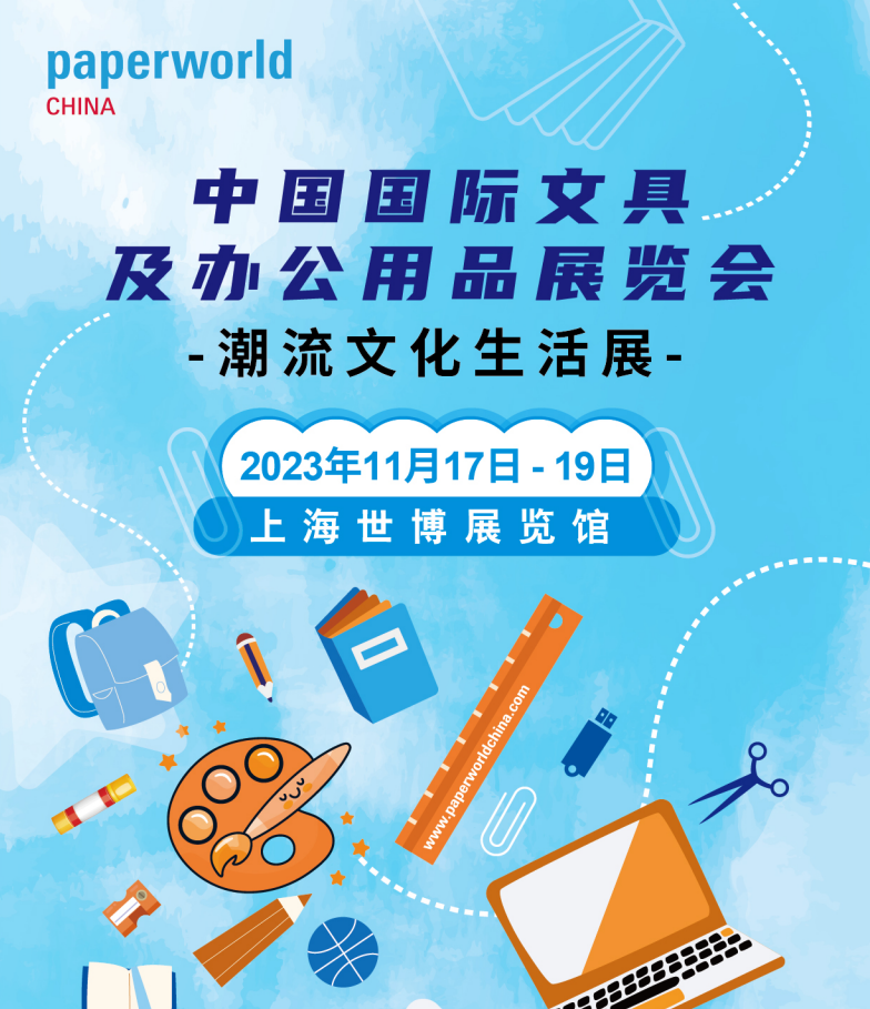 2023Ї(gu)(gu)Hľ߼kƷչ[(hu)(Paperworld China)