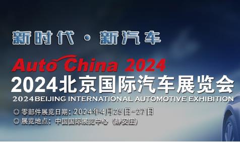 2024(gu)H܇㲿չAuto China