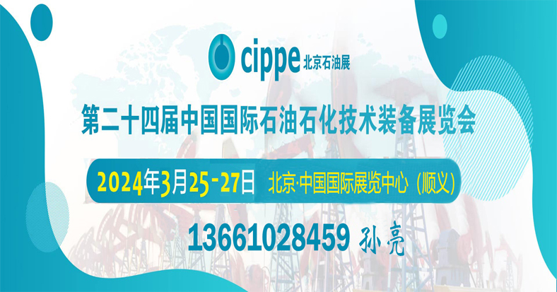 2024ڶʮČЇHʯʯgbչ[ CIPPE