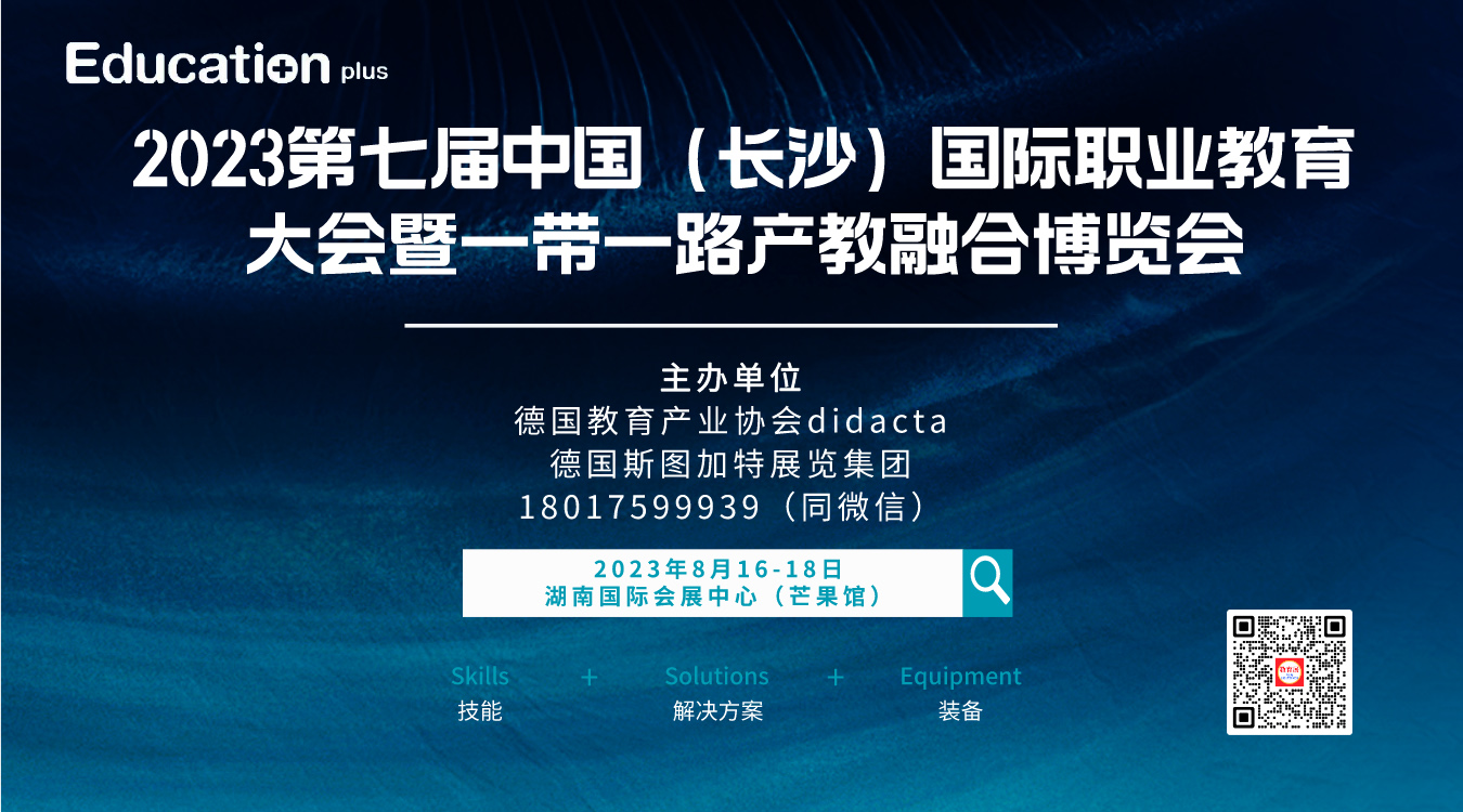 EducationPlus 2023ߌЇLɳHI(y)һһ·a(chn)ںϲ[