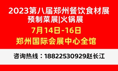 2023ݲչ|ȫʳչ|չ