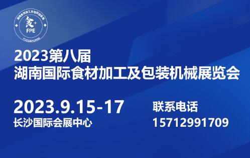 2023ϣLɳʳƷbӹCеչ[