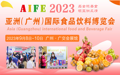 AIFE 2023(V)HʳƷM(jn)ʳƷ[(hu)