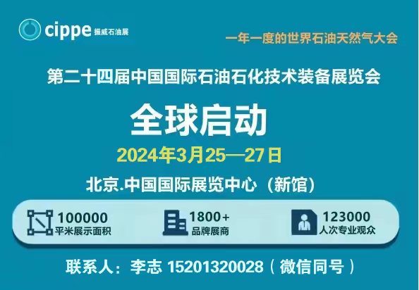 2024ЇHʯʯgbչ[CIPPE