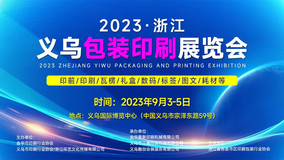 2023㽭xӡˢbչ[(hu)