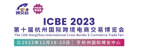 ICBE 2023ʮú݇H羳̽ײ[