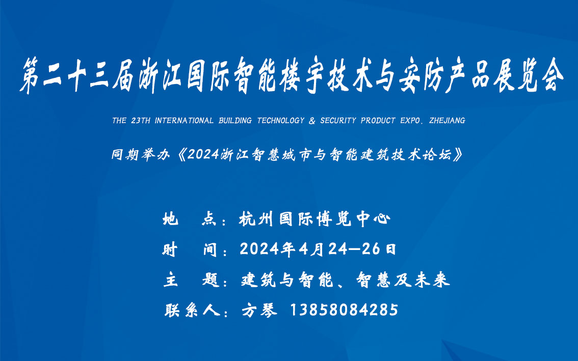 2024ڶʮ㽭Hܘg(sh)ca(chn)Ʒչ[