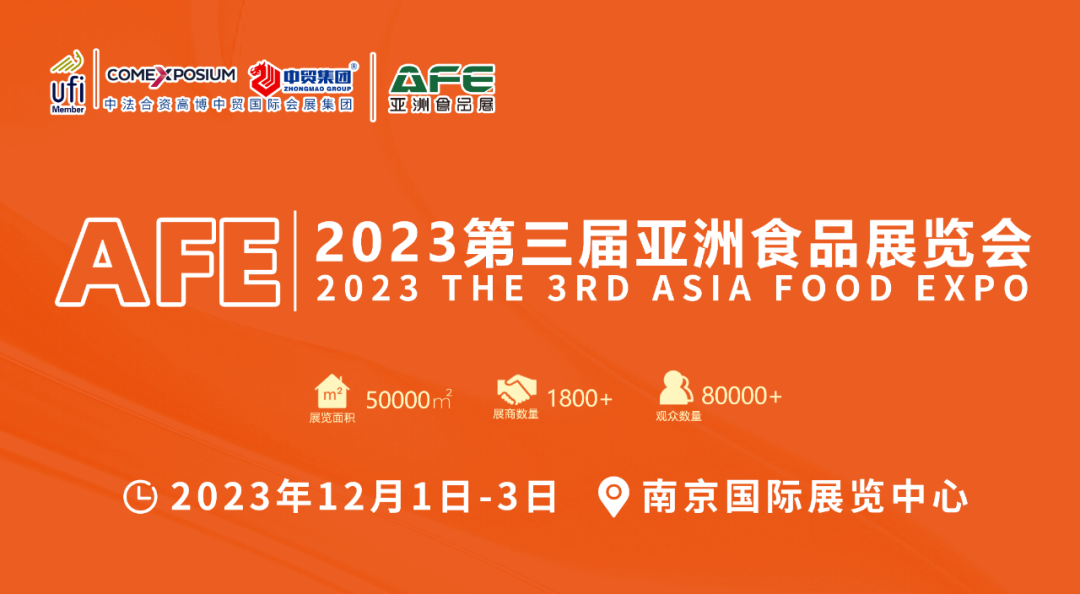 AFE2023ÁʳƷչ[