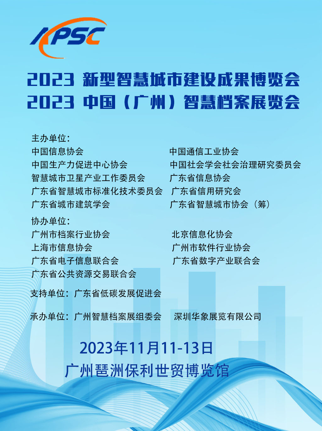 2023ǻ۳нO(sh)ɹ[(hu)2023AϣVݣǻۙnչ[(hu)
