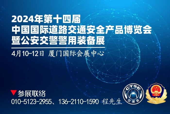 2024ʮČЇ(gu)(gu)H·ͨȫa(chn)Ʒ[(hu)߹bչ