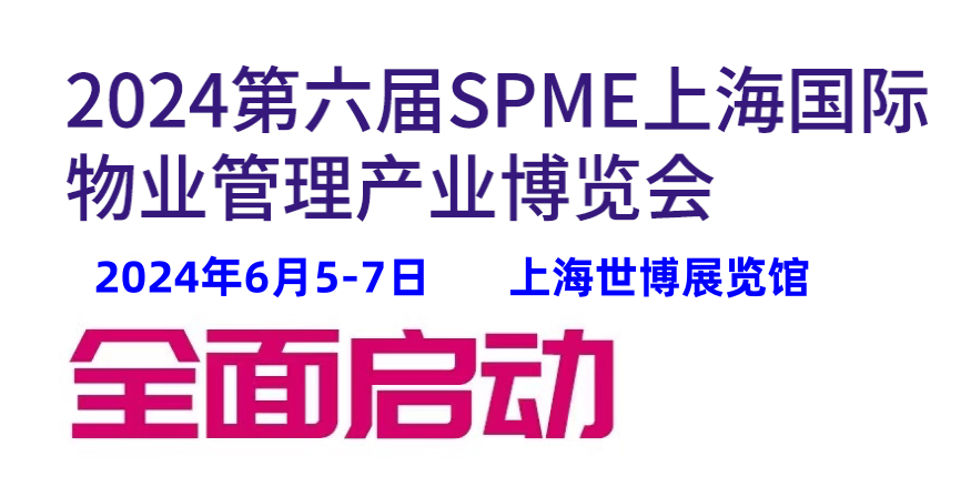 2024SPMEϺHǻI(y)չ[(hu)
