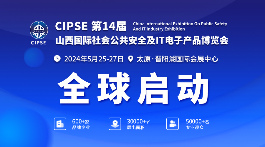 CIPSE 202414ɽITչ||2024ɽչ|2024ɽ̫ԭ