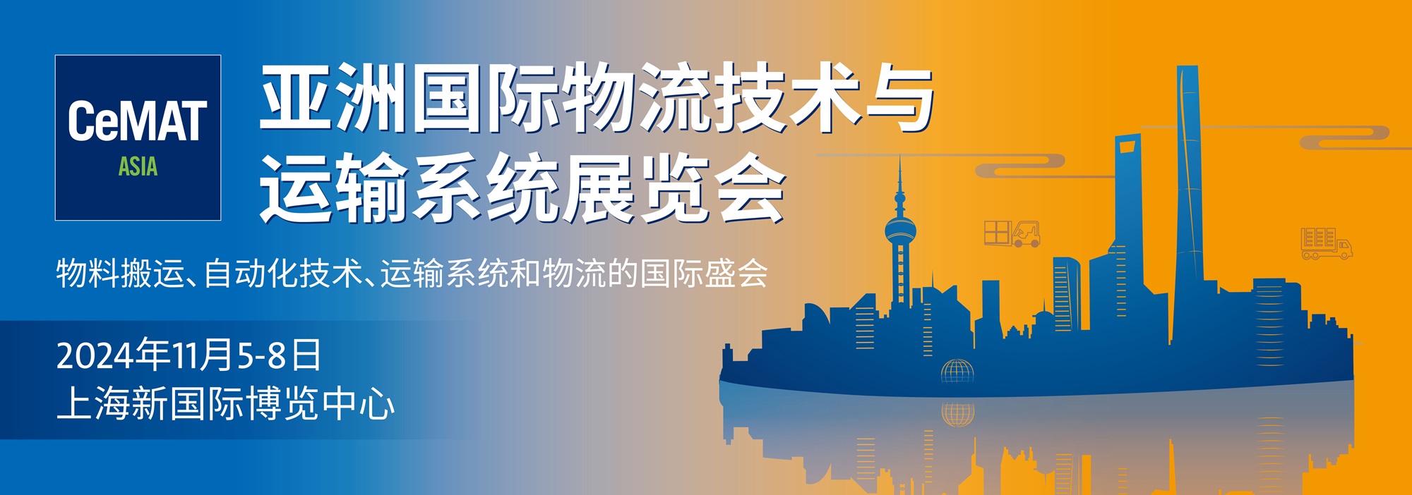 2024އHg(sh)c\(yn)ݔϵy(tng)չ[(hu)CeMAT ASIA
