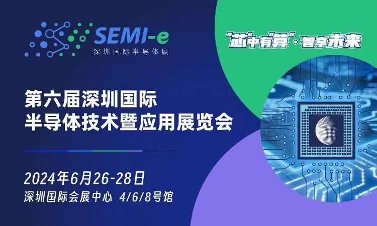 2024SEMI-eڇH댧(do)wg(sh)ߑ(yng)չ[(hu)|2024댧(do)wչ(hu)