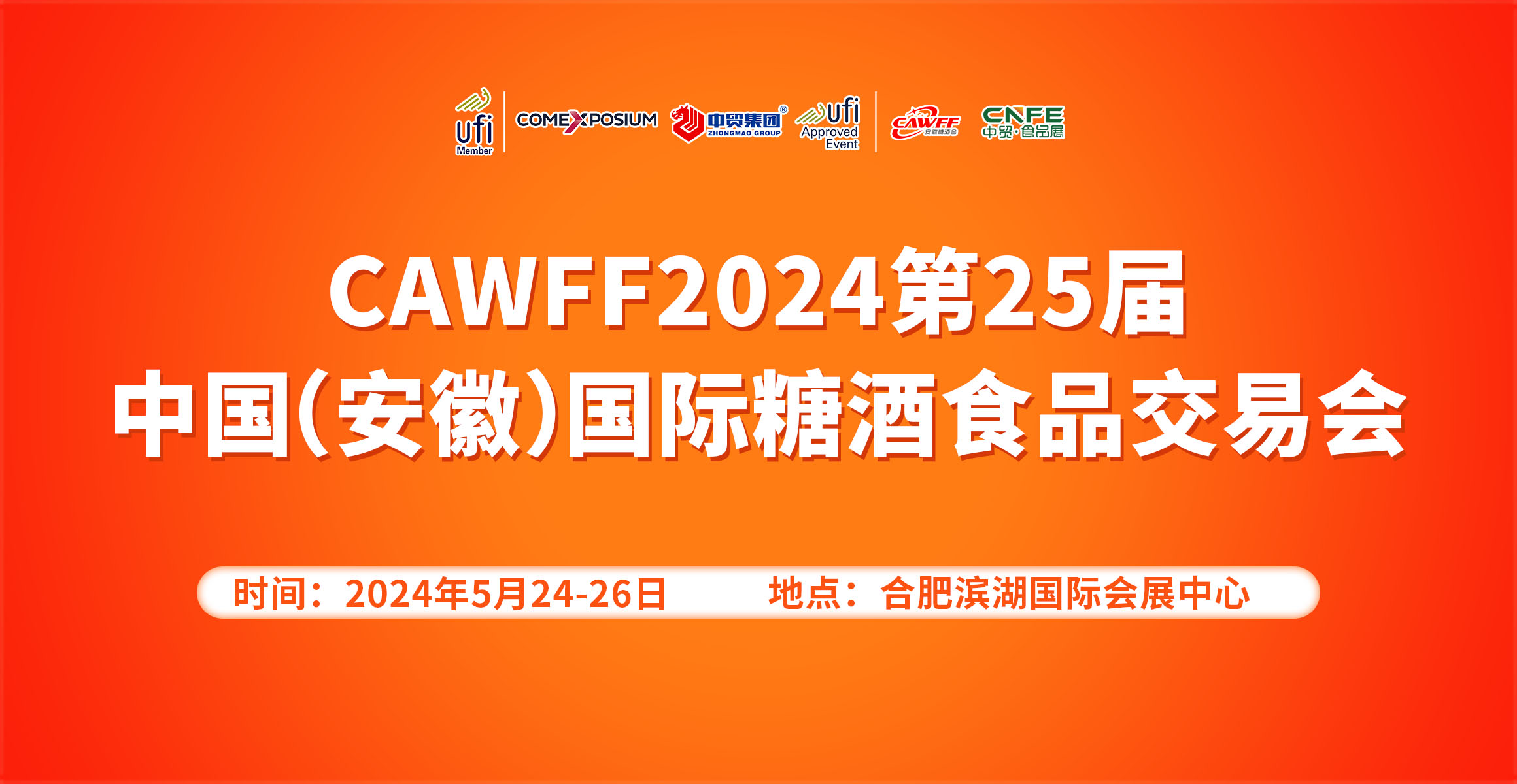 CAWFF202425Ї(gu)()(gu)HǾʳƷו(hu)