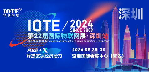 IOTE202422ÇH(lin)W(wng)չվ