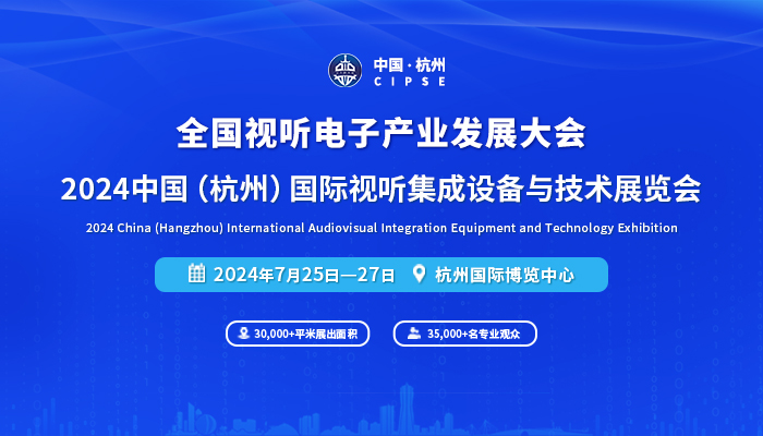 2024ȫҕ Ӯa(chn)I(y)l(f)չ|2024Їҕ Ӯa(chn)I(y)|㽭ҕ Ӵ|ҕ չ[|2024㽭LED@ʾ푴|