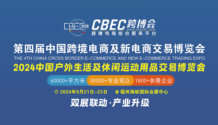 CBEC2024Ї(gu)羳̼̽ײ[(hu)