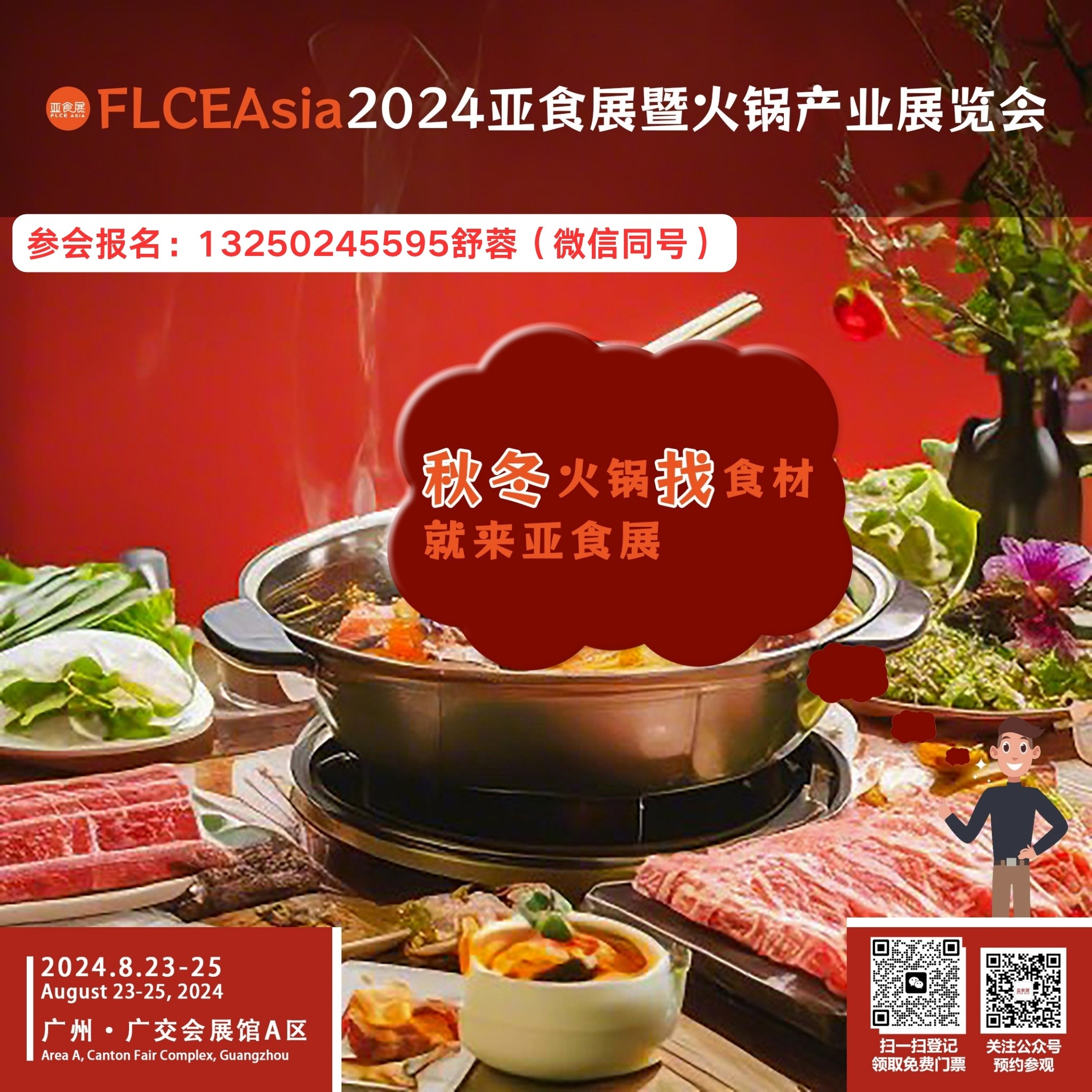FLCEAsia2024ʳչ߻偮a(chn)I(y)չ[