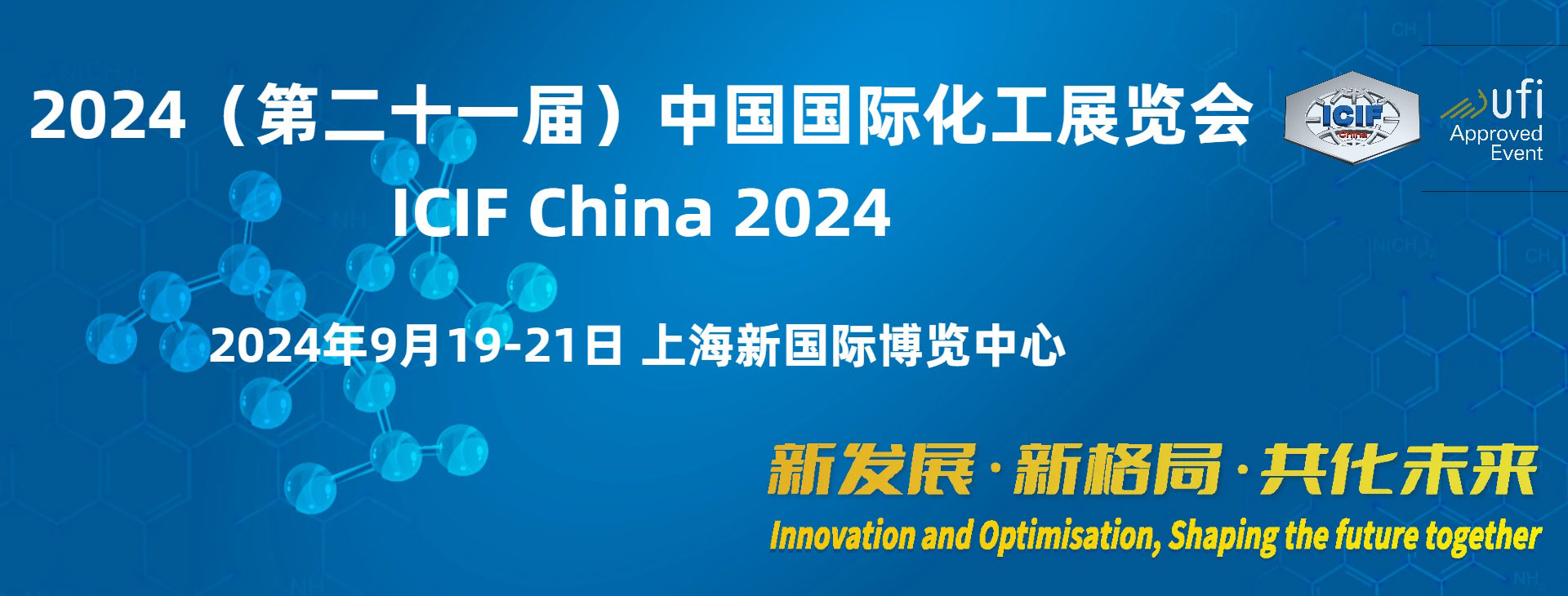 2024Ї(gu)(gu)Hչ[(hu)ICIF China