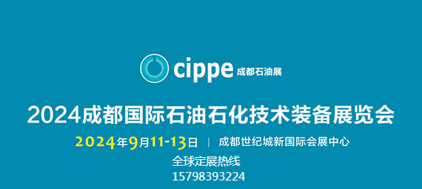 cippe2024ɶʯʯչ