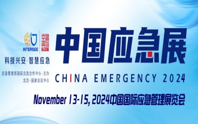 2024Ї(gu)(yng)չCHINA EMERGENCY EXPO
