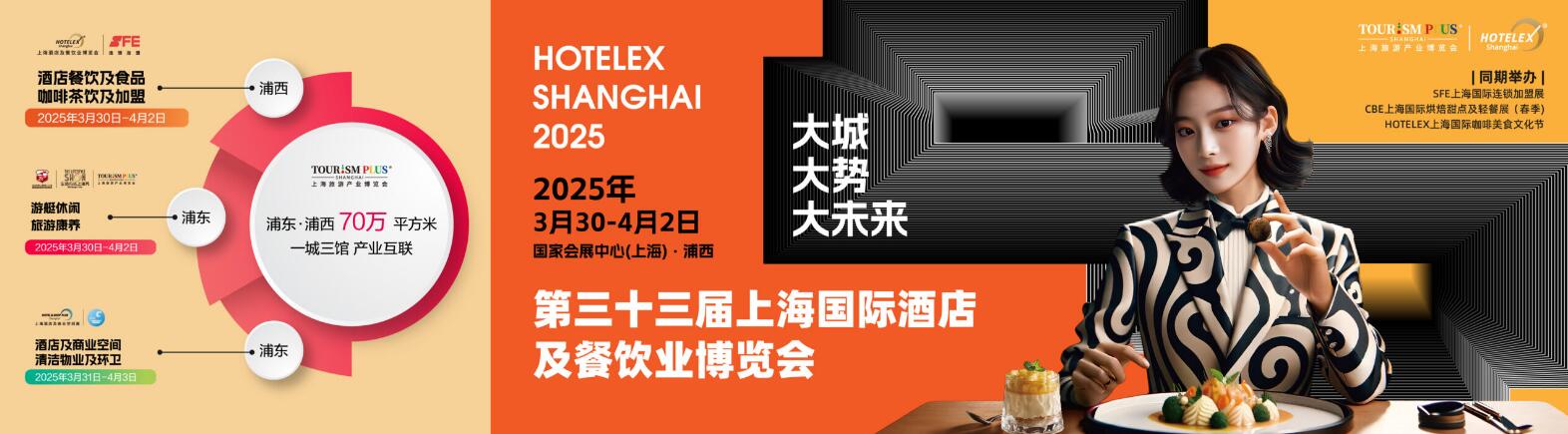 2025HotelexϺ(gu)HƵ꼰I(y)[(hu)