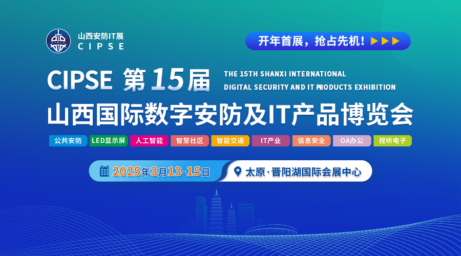 CIPSE 202515ɽH(sh)ְITa(chn)Ʒ[|CIPSE 2025ɽITչ