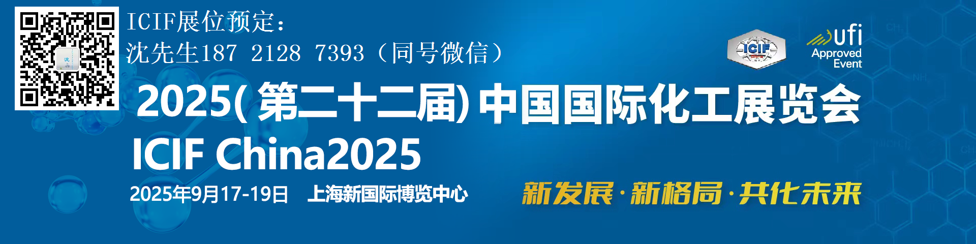 2025ЇϺHչ[(hu)ICIF 2025