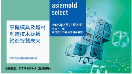 2025Asiamoldއ(gu)Hģչ[(hu)
