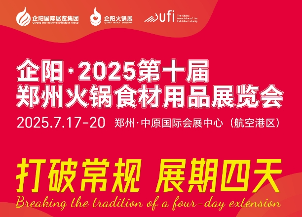 2025 ʮݲʳƷչ[
