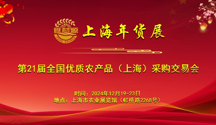 Ϻr(nng)a(chn)Ʒչ[-202421ȫ(yu)|(zh)r(nng)a(chn)ƷϺُו-2024Ϻr(nng)I(y)չ[^r(nng)չr(sh)g