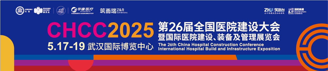 26ȫ(gu)t(y)ԺO(sh)(hu)߇(gu)Ht(y)ԺO(sh)b估չ[(hu) (CHCC2025)