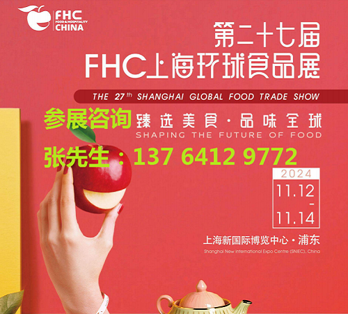 2024FHCϺh(hun)ʳƷչ