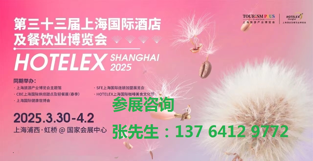 2025HotelexϺ(gu)HƵ꼰I(y)[(hu)