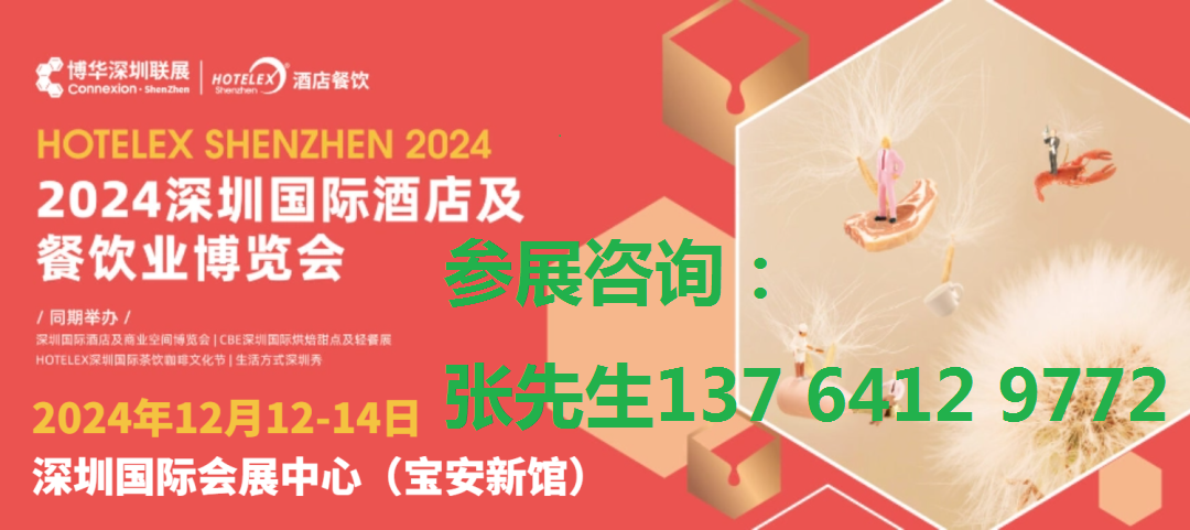 2024HotelexڇHƵ꼰I(y)[(hu)