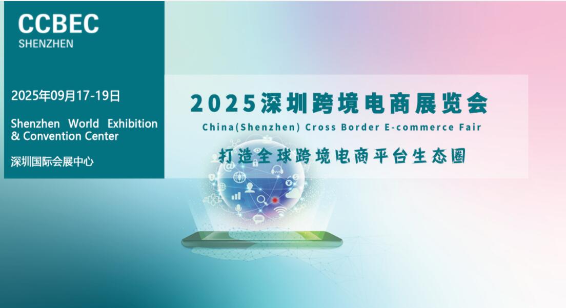2025չ|2025ڿ羳չ[|CCBEC