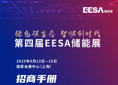 2025 EESAչ8.11-15 ҕչġ
