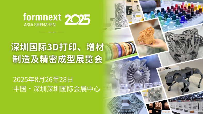 Formnext Asia2025ڇ(gu)H3Dӡ켰ܳչ[(hu)