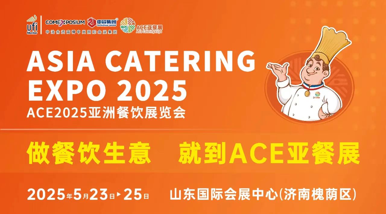 ɽ|չ2025R偹(ji)ACE2025Á޲չ[(hu)