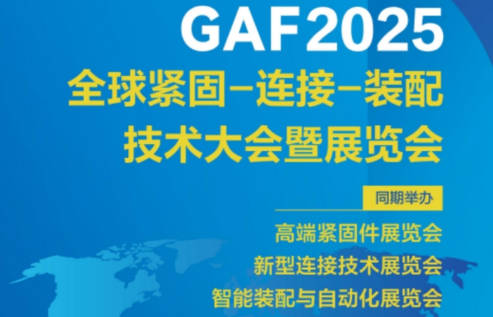 GAF2025ȫo-B-b似g(sh)(hu)չ[(hu)