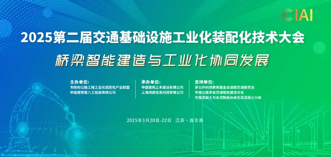 2025ڶýͨA(ch)O(sh)ʩI(y)b仯g(sh)(hu)