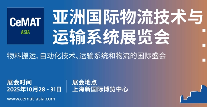 2025އ(gu)Hg(sh)c\(yn)ݔϵy(tng)չ[(hu) CeMAT ASIA