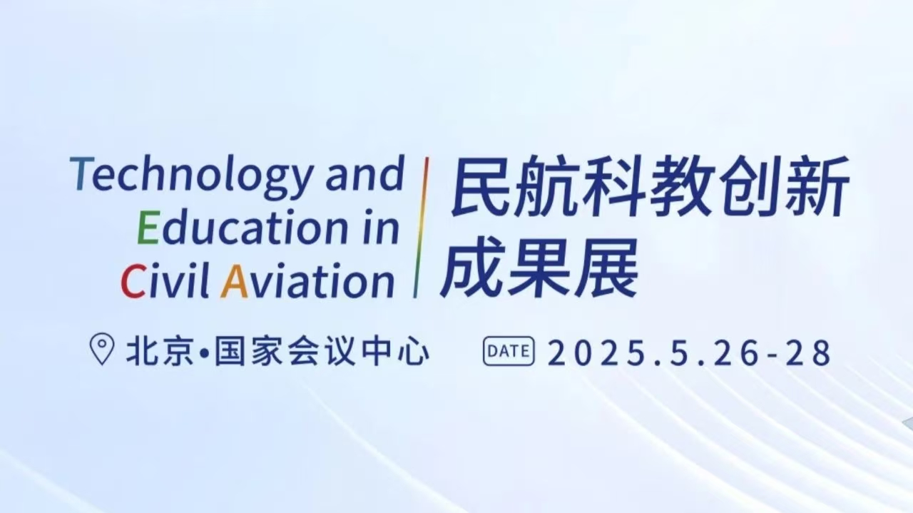 2025񺽿ƽ̄(chung)³ɹչ