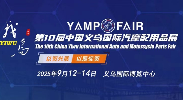 YAMPFAIR202510Ї(gu)x(gu)HĦƷչ