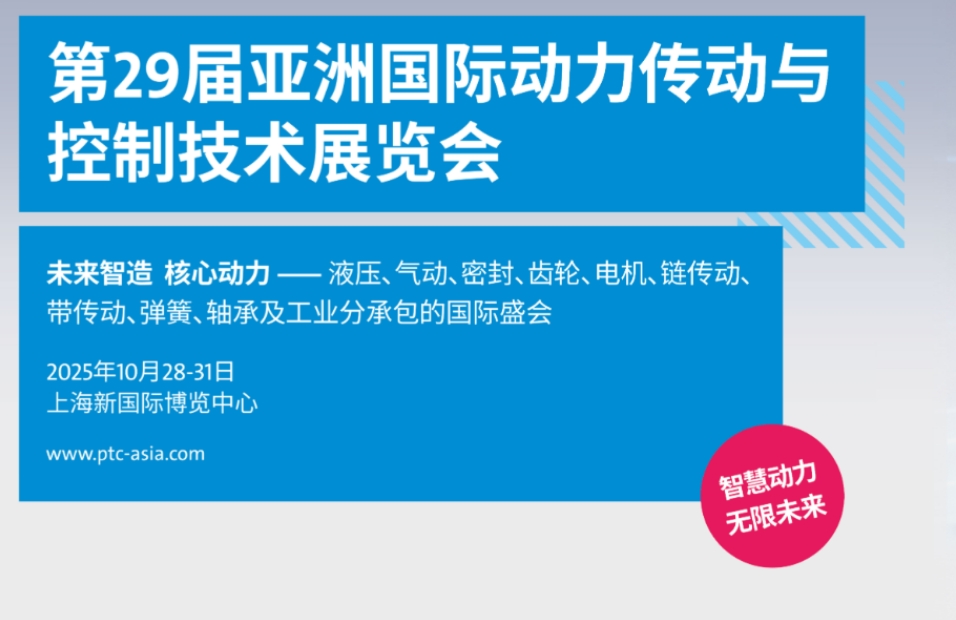 2025ꁆއ(gu)H(dng)(dng)cƼg(sh)չ[(hu)PTC ASIA